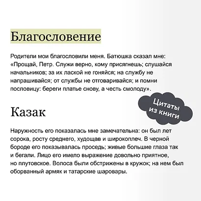 Капитанская дочка. Вечные истории. Young Adult - фото 7