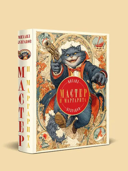 Мастер и Маргарита - фото 4