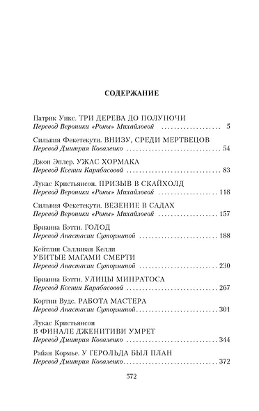 Dragon Age. Тевинтерские ночи - фото 3