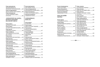 Хроники Нарнии (ил. П. Бэйнс) (син.) - фото 9