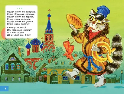 Щекотушки. Стихи и песенки - фото 9