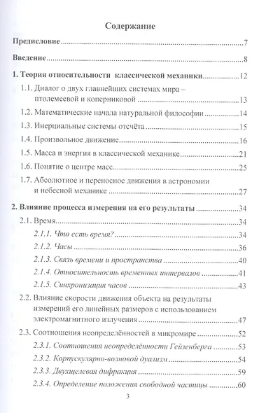 Теория относительности - фото 2