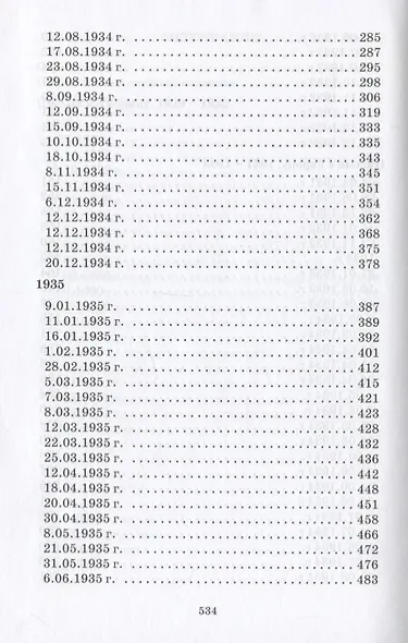 Письма Елены Рерих. 1929-1938. В 2-х томах. Том I - фото 4