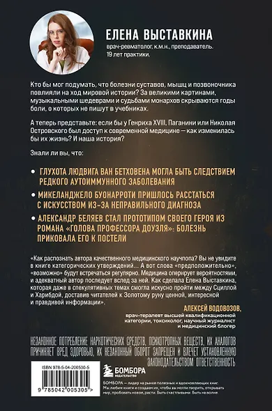 Ревматология в лицах. Как болезни меняли судьбы великих - фото 2