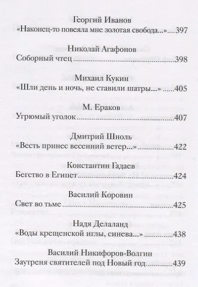 Рождественский завтрак. Рассказы и стихи. Вдохновляющее чтение для всей семьи - фото 7