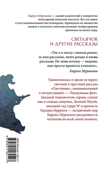 Светлячок и другие рассказы - фото 2