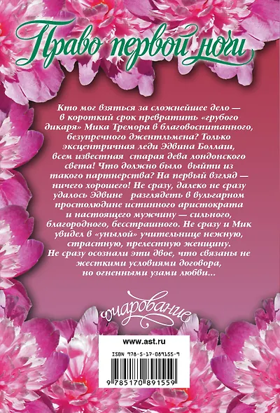 Право первой ночи: роман - фото 2