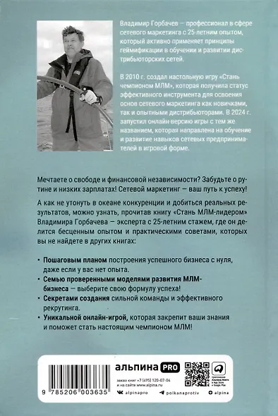 Стань МЛМ-лидером. Эффективная структура за два года - фото 2