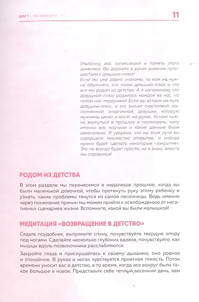 Тренинг-дневник. Путь к себе - фото 6