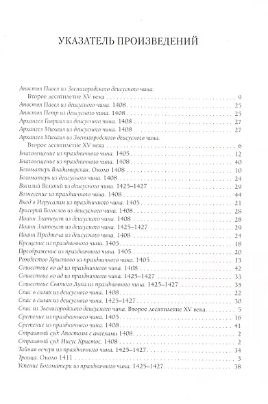 Андрей Рублев. Лучшие иконы - фото 2