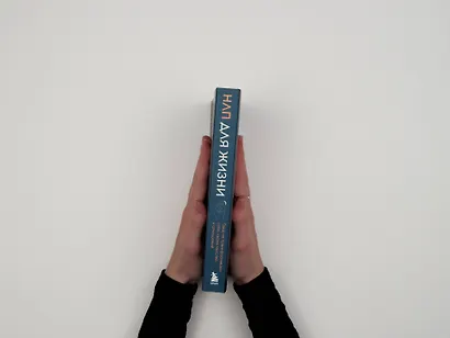 НЛП для жизни. Гайд по трансформации себя, своих мыслей и отношений - фото 8