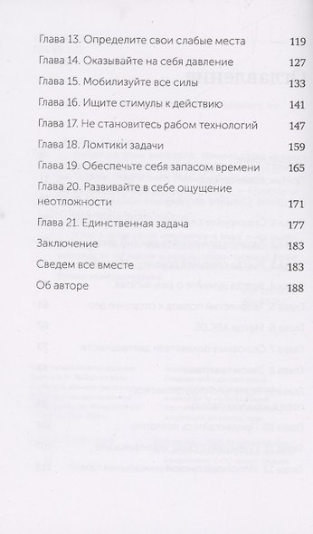 Выйди из зоны комфорта. Измени свою жизнь. Покетбук нов. - фото 5