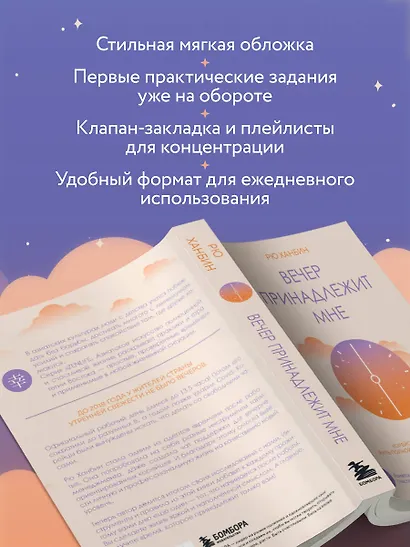 Вечер принадлежит мне. Корейское искусство жить полной жизнью после работы - фото 7
