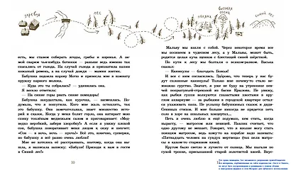 Записки для моих потомков - фото 5