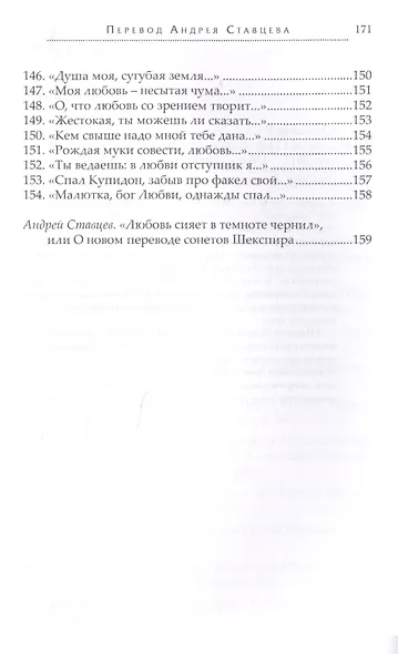 Сонеты (ПрПер) Шекспир - фото 10