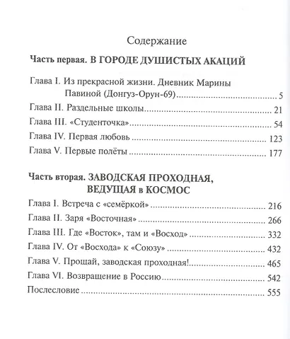 Быль - что смола. Книга вторая - фото 2