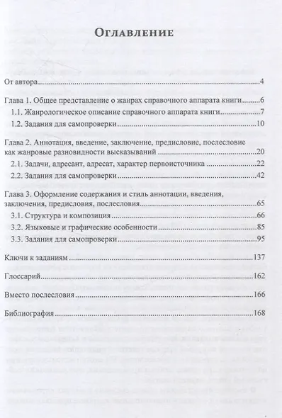 Твои путеводители по книге. Обучение жанрам справочного аппарата книги : учебное пособие - фото 2