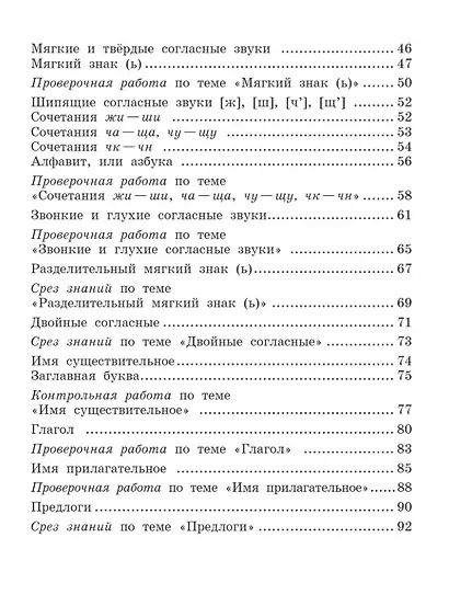 Текущий и тематический экспресс-контроль по русскому языку: рабочая тетрадь для 2 класса общеобразовательных организаций - фото 3