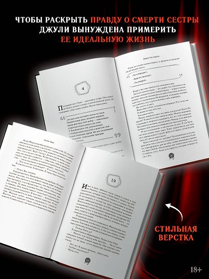 Джули Чан мертва - фото 5