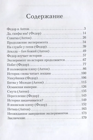 Прыжок через бездну времени - фото 2