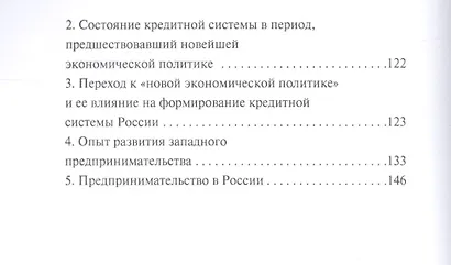 Конспект лекций по истории экономики - фото 7