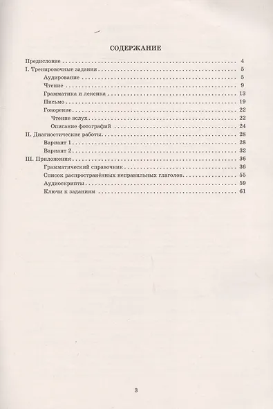 Английский язык. Мониторинг успеваемости. В комплекте с аудиокурсом. 6 класс - фото 2
