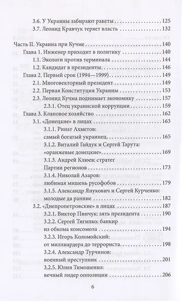 Украинские хроники: становление и деградация государства - фото 4