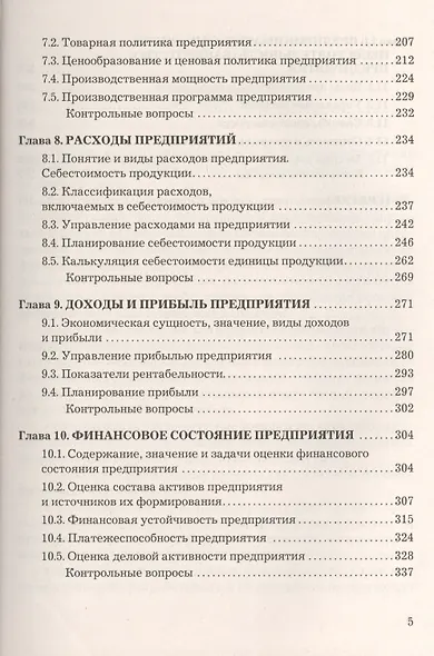 Экономика предприятия (организации): Учебник для бакалавров - фото 4