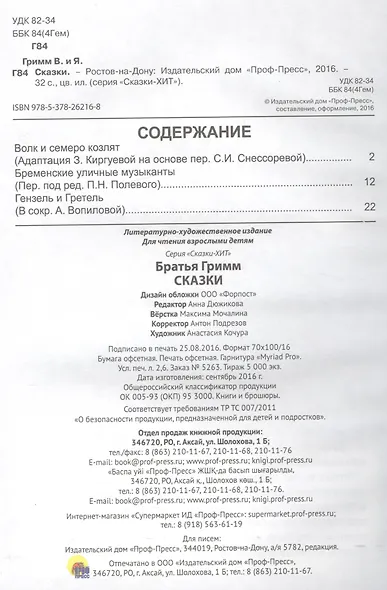 Сказки (илл. Кочура) (Сказки-хит) Гримм - фото 2