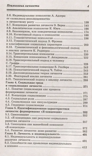 Психология личности: учебник - фото 4