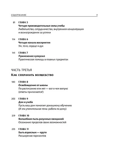 Магия домашнего обучения: как наполнить каждый день волшебством и радостью - фото 3