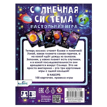 Настольная игра: Удивительная Солнечная система - фото 3