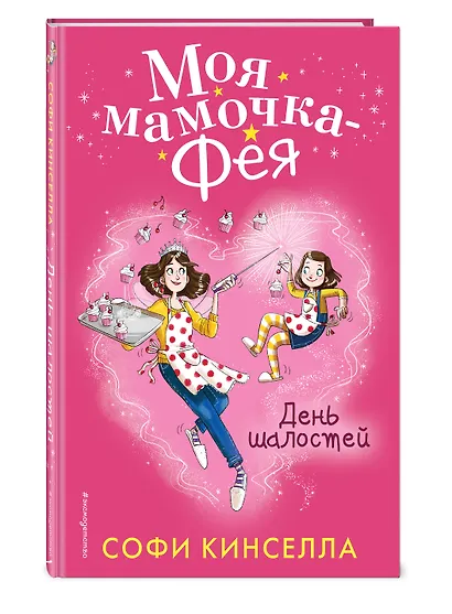 День шалостей (#1) - фото 3