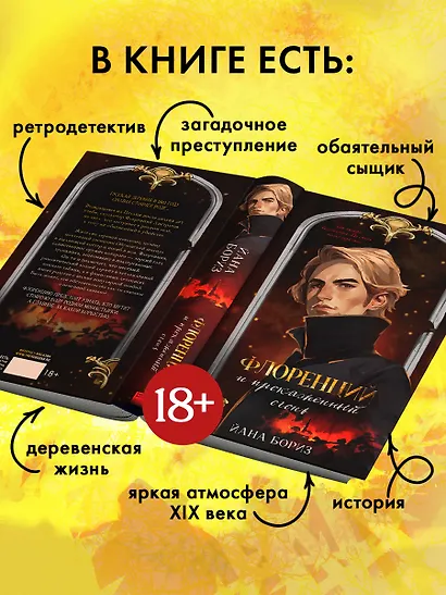 Флоренций и прокаженный огонь - фото 3