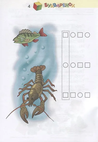 Букваренок. 1 класс. Задания и упражнения к "Букварю" В.В. Репкина, Е.В. Восторговой, В.А. Левина - фото 2