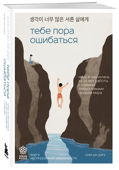Тебе пора ошибаться. Чему я научилась за 25 лет работы с самыми талантливыми людьми мира - фото 3