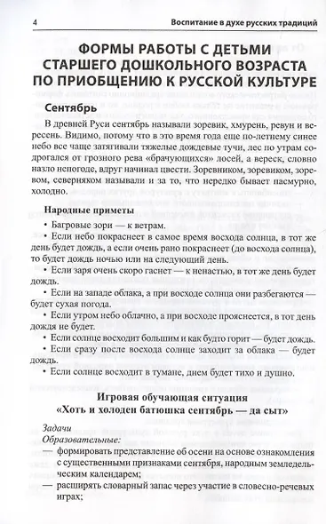 Воспитание дошкольников в духе русской культурной традиции. Методическое пособие - фото 2