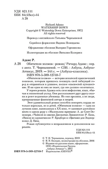 Обитатели холмов - фото 8