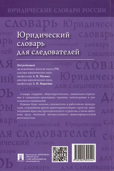Юридический словарь для следователей - фото 2