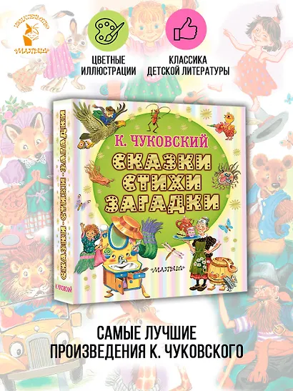 Сказки, стихи, загадки - фото 4