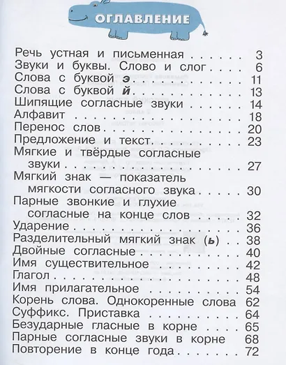 Русский язык. 2 класс. Рабочая тетрадь к учебнику Т.Г. Рамзаевой "Русский язык. 2 класс" - фото 2