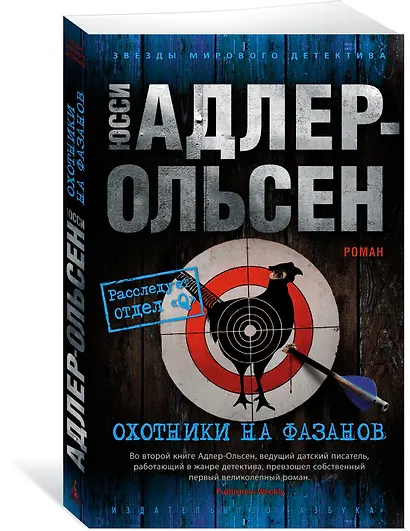 Охотники на фазанов - фото 2