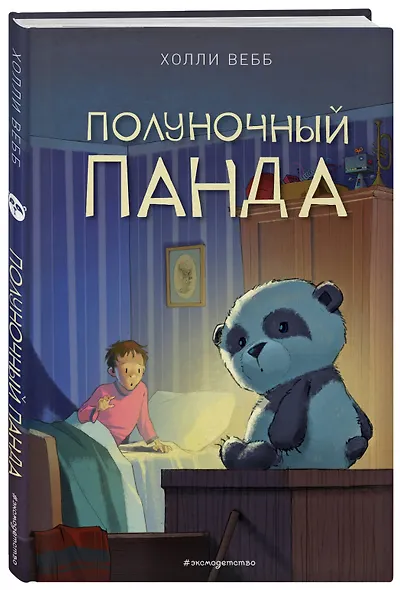 Полуночный панда (выпуск 1) - фото 3