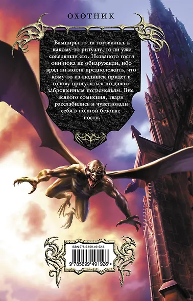 Охотник : фантастический роман - фото 2