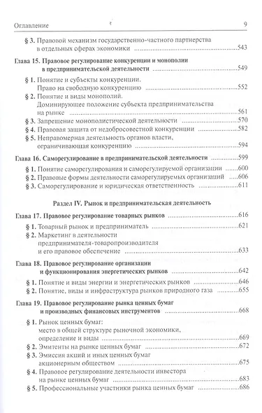 Предпринимательское право Российской Федерации: Учебник / 2-е изд. - фото 5