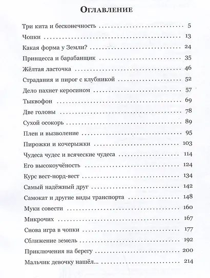 Мальчик девочку искал. Тыквогонские приключения - фото 7