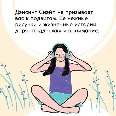 Люди, которые легко становятся счастливыми. To do list на пути к собственному счастью - фото 7