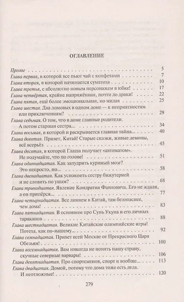 Гаврюша и Красивые. Два домовых дома - фото 2