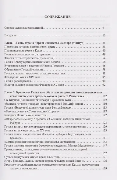 Крымские готы: загадка исчезнувшего народа - фото 3