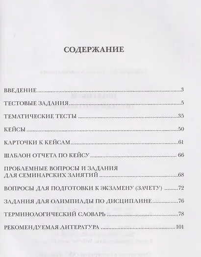 Практикум по девиантологии - фото 2
